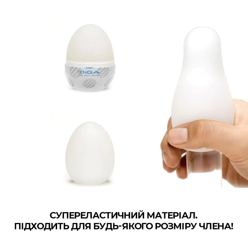 Мастурбатор-яйцо Tenga Egg Sphere с многоуровневым рельефом