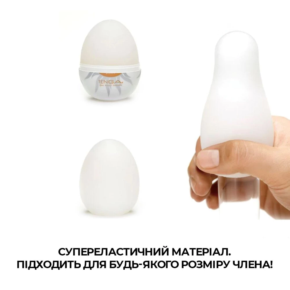 Мастурбатор-яйце Tenga Egg Shiny (сонячний)