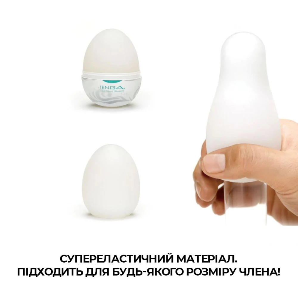 Мастурбатор-яйцо Tenga Egg Surfer (серфер)